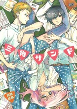 高橋拡那「三角サンド」