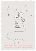 「すこしふしぎフェス2014」ビジュアル