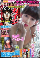 ヤングマガジン2015年4・5合併号