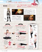 シュシュアリスvol.5に掲載される「進撃の巨人」を使ったストレッチ紹介の一部。ほかのキャラを使ったストレッチ紹介は誌面で確認を。(c)諫山創・講談社/「進撃の巨人」製作委員会