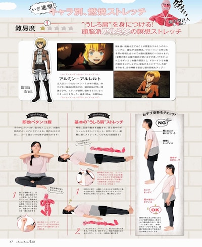 シュシュアリスvol.5に掲載される「進撃の巨人」を使ったストレッチ紹介の一部。ほかのキャラを使ったストレッチ紹介は誌面で確認を。(c)諫山創・講談社/「進撃の巨人」製作委員会