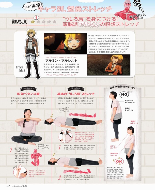 シュシュアリスvol.5に掲載される「進撃の巨人」を使ったストレッチ紹介の一部。ほかのキャラを使ったストレッチ紹介は誌面で確認を。(c)諫山創・講談社/「進撃の巨人」製作委員会
