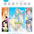 藤島康介の大規模原画展が3都市で!「パラダイスレジデンス」1巻&0巻記念