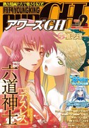 アワーズGH2015年2月号