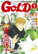 プリンセスGOLD2015年1月号。今号からロゴがリニューアルされている。