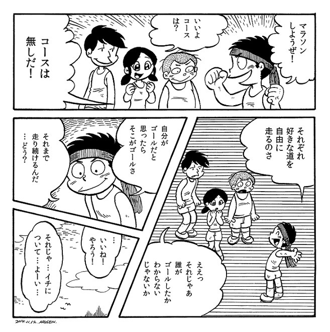 史群アル仙によるマンガ「宇宙人 解散」。