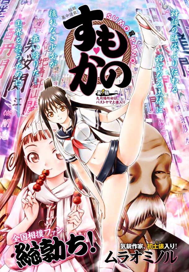 「すも、かの」の扉ページ。