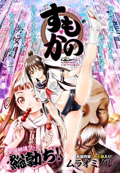 「すも、かの」の扉ページ。