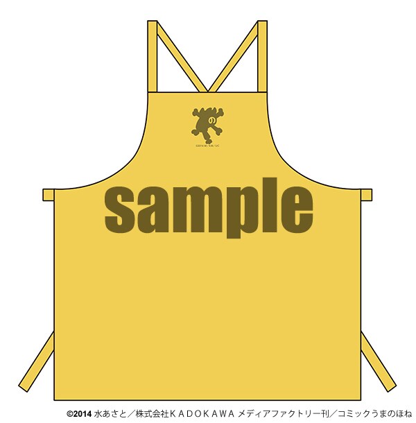 A賞「『うまのほね』特製エプロン」のアルバイトスタッフカラー。(c)2014 水あさと／株式会社KADOKAWA メディアファクトリー刊／コミックうまのほね