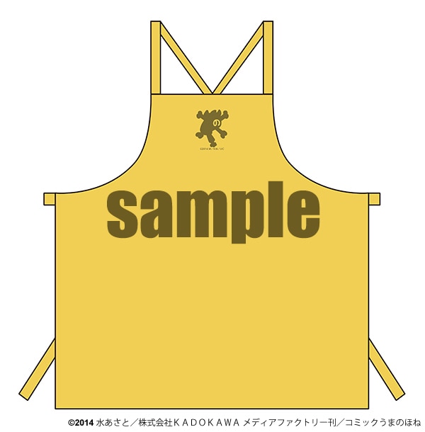 A賞「『うまのほね』特製エプロン」のアルバイトスタッフカラー。(c)2014 水あさと／株式会社KADOKAWA メディアファクトリー刊／コミックうまのほね