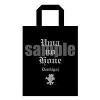 D賞「ショッパー風エコバック（A4）」の「うまのほね×とらのあな」モデル。(c)2014 水あさと／株式会社KADOKAWA メディアファクトリー刊／コミックうまのほね