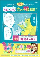 「～少女マンガは、壁ドンだけじゃない！～ 恋の十番勝負!! キャンペーン」ポスターの1種。