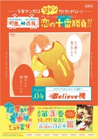 「～少女マンガは、壁ドンだけじゃない！～ 恋の十番勝負!! キャンペーン」ポスターの1種。