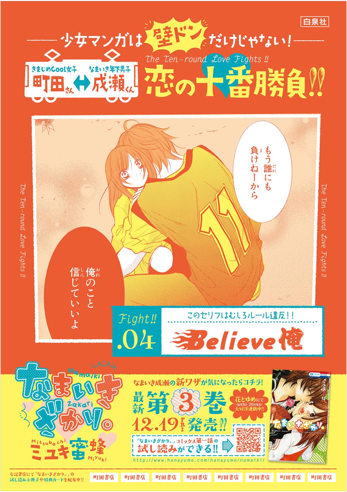 「～少女マンガは、壁ドンだけじゃない！～ 恋の十番勝負!! キャンペーン」ポスターの1種。