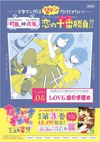 「～少女マンガは、壁ドンだけじゃない！～ 恋の十番勝負!! キャンペーン」ポスターの1種。