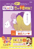 「～少女マンガは、壁ドンだけじゃない！～ 恋の十番勝負!! キャンペーン」ポスターの1種。