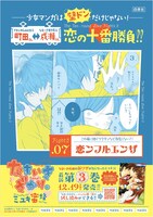 「～少女マンガは、壁ドンだけじゃない！～ 恋の十番勝負!! キャンペーン」ポスターの1種。
