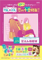 「～少女マンガは、壁ドンだけじゃない！～ 恋の十番勝負!! キャンペーン」ポスターの1種。