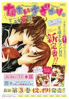 「～少女マンガは、壁ドンだけじゃない！～ 恋の十番勝負!! キャンペーン」ポスターの1種。