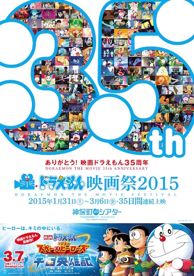 「ドラえもん映画祭2015」ポスタービジュアル