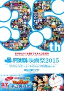 「ドラえもん映画祭2015」ポスタービジュアル