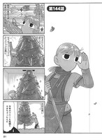 「有閑みわさん」10巻には、クリスマスシーズンにぴったりの時事ネタも収められている。