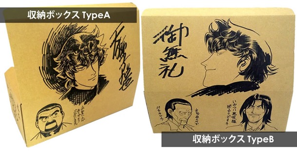 「むこうぶち」40巻セット購入特典の収納ボックス。