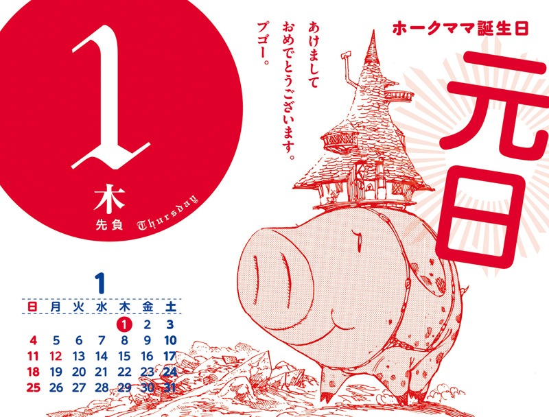 「七つの大罪」12巻限定版に付く日めくりカレンダーのうちの1枚。