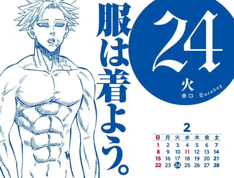 「七つの大罪」12巻限定版に付く日めくりカレンダーのうちの1枚。