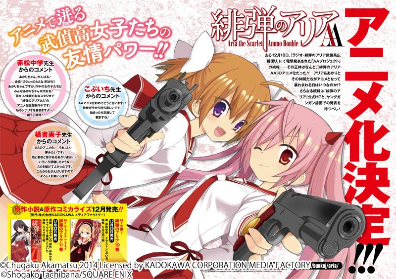 「緋弾のアリアAA」アニメ化決定の告知ページ。(c)Chugaku Akamatsu 2014 Licensed by KADOKAWA CORPORATION MEDIA FACTORY (c)Shogako Tachibana/SQUARE ENIX