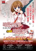 「緋弾のアリアAA」告知ページ。(c)Chugaku Akamatsu 2014 Licensed by KADOKAWA CORPORATION MEDIA FACTORY (c)Shogako Tachibana/SQUARE ENIX