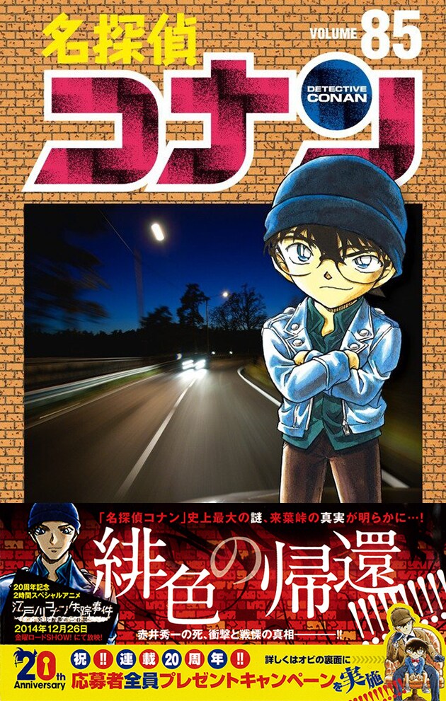 「名探偵コナン」85巻（帯付き）