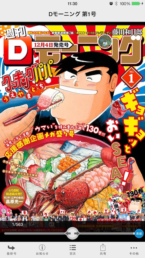 Dモーニング2015年1号