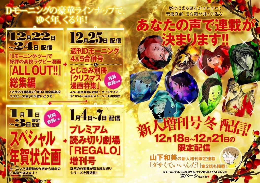 「Dモーニング年末年始特別企画」のラインナップ。