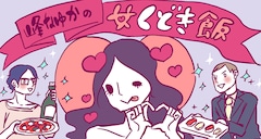 女くどき飯 ドラマ登場のカフェで試写会 峰なゆか 男性に見てほしい コミックナタリー