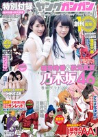 ヤングガンガン2015 No.01
