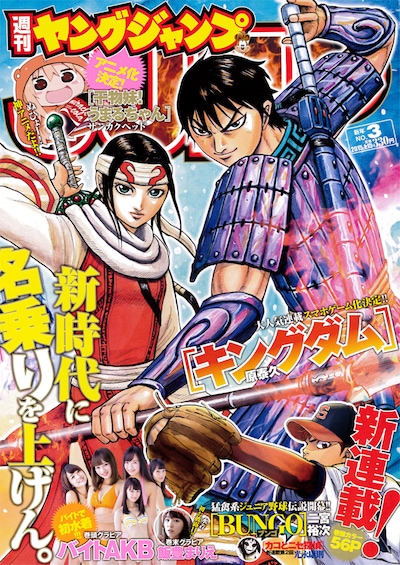 週刊ヤングジャンプ2015年3号