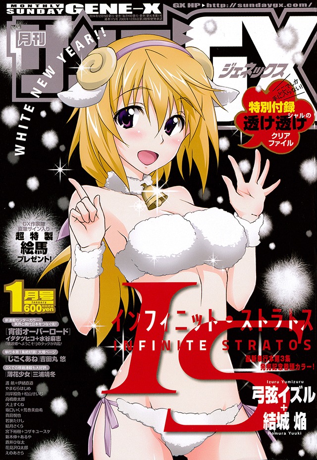月刊サンデーGX2015年1月号