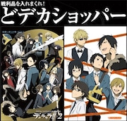 アニメパス限定どデカショッパー※画像はイメージ