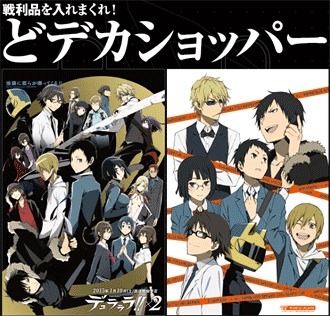 アニメパス限定どデカショッパー※画像はイメージ