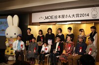 第7回MOE絵本屋さん大賞2014受賞者の集合写真。