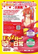 月刊COMICリュウ2015年2月号に掲載されている、二次創作募集の告知ページ。