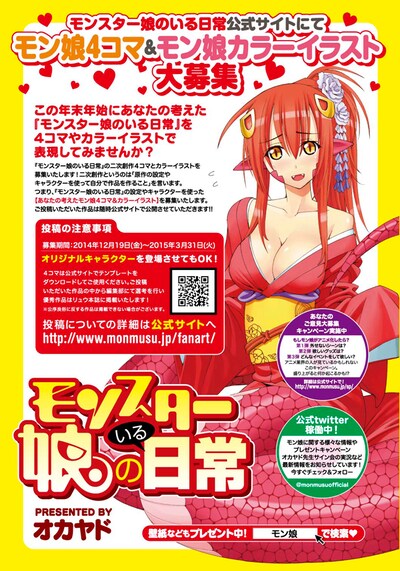 月刊COMICリュウ2015年2月号に掲載されている、二次創作募集の告知ページ。