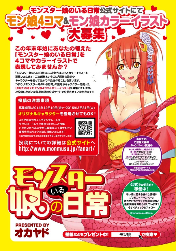 月刊COMICリュウ2015年2月号に掲載されている、二次創作募集の告知ページ。
