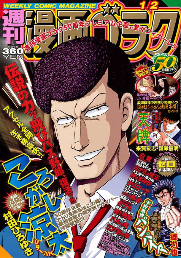 ころがし涼太+バレーボーイズ2作+ほぐし屋捷 余儀なく 村田ひろゆきセット