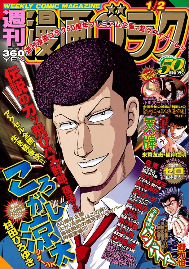 週刊漫画ゴラク2015年1月2日号