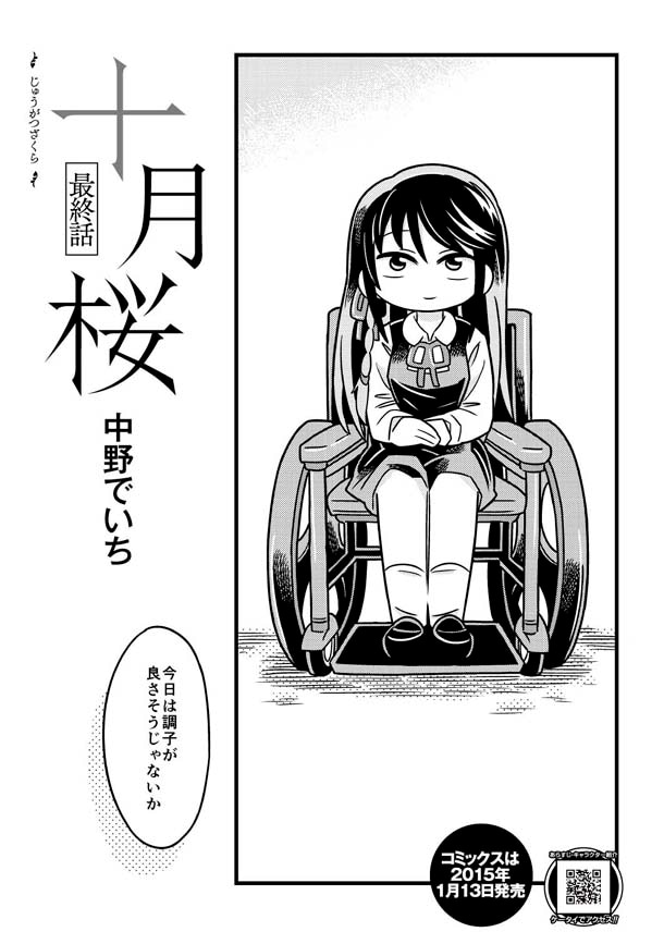 中野でいち「十月桜」
