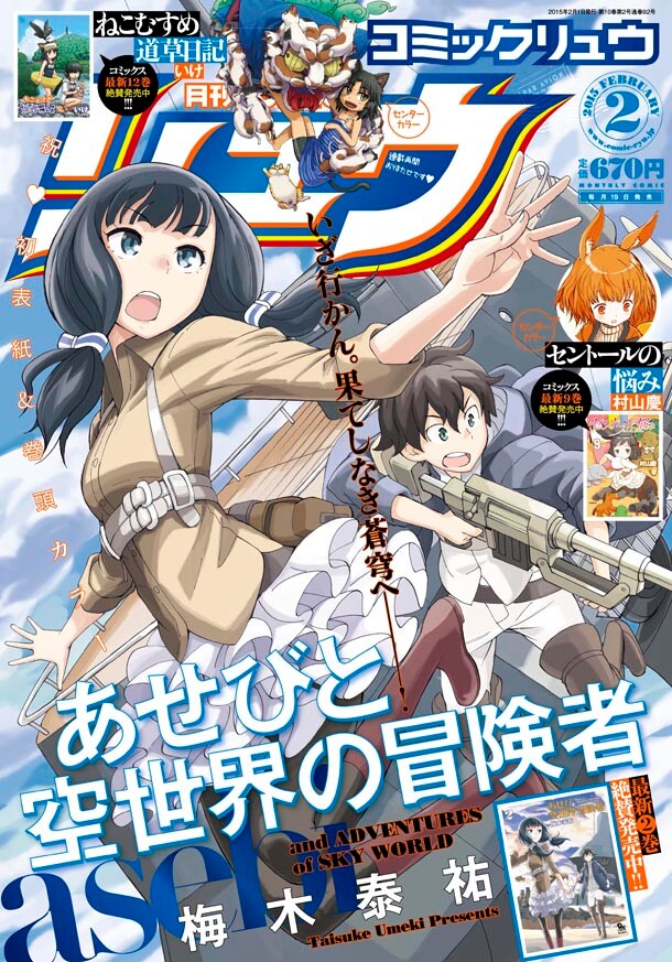 月刊COMICリュウ2015年2月号