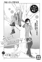 柴谷けん「ベビーリーフデイズ」