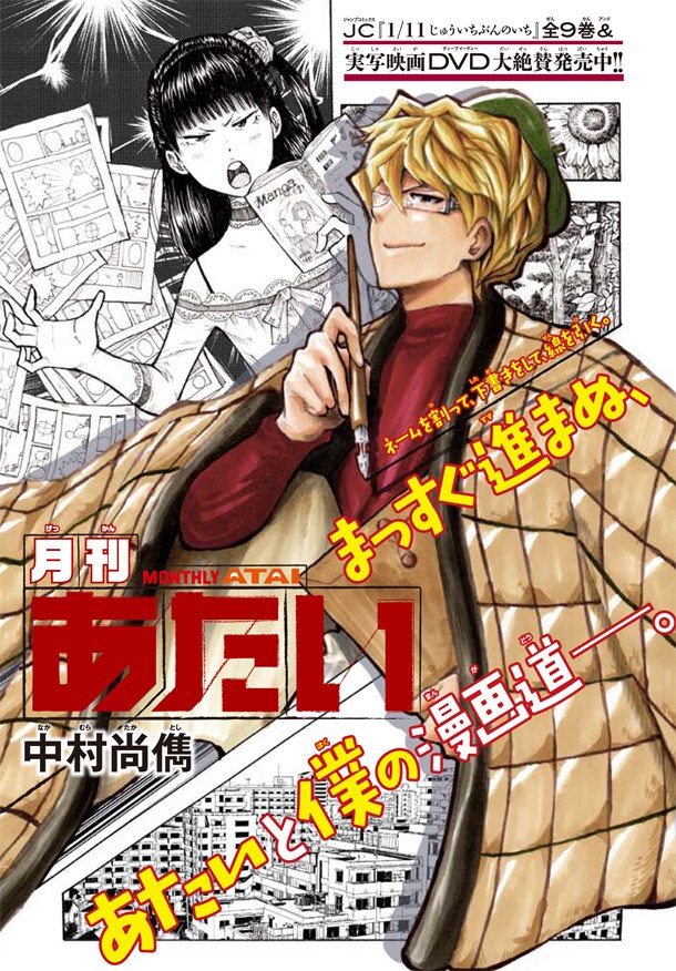 「1/11」の中村尚儁、マンガ家目指す青年描く読切でSQ.19に